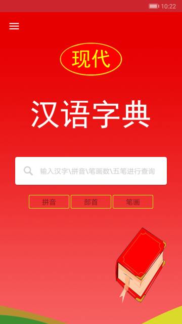 现代汉语字典介绍图