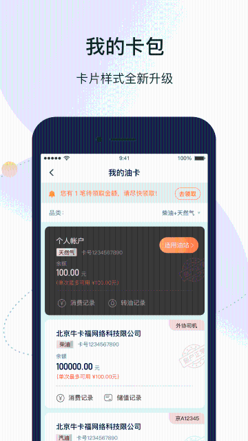 万金油司机端介绍图