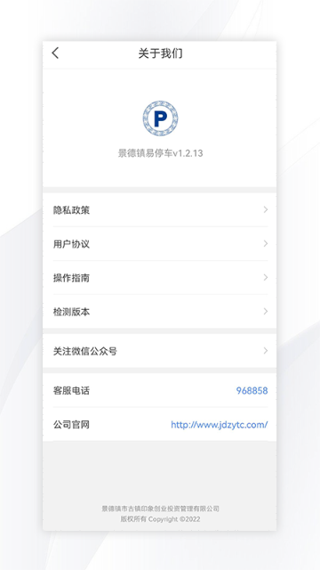 景德镇易停车介绍图