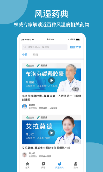 问问风湿介绍图