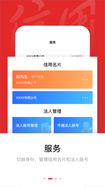 信用中国介绍图