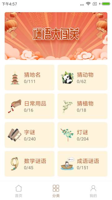 谜语猜猜猜介绍图