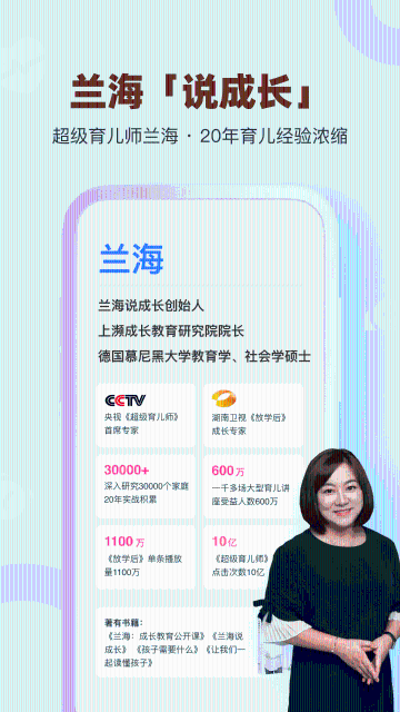 兰海说成长介绍图