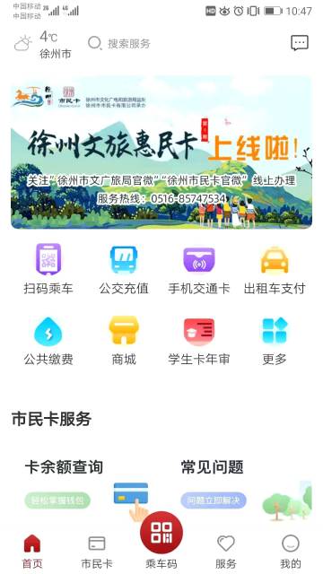 徐州市民卡介绍图