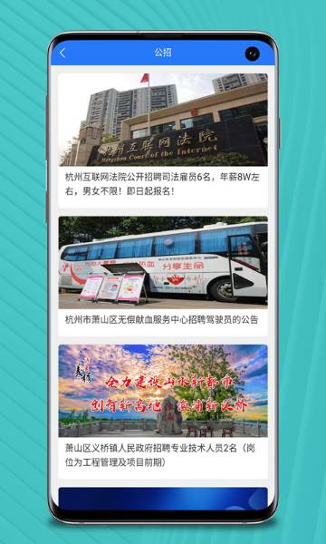萧山招聘网介绍图