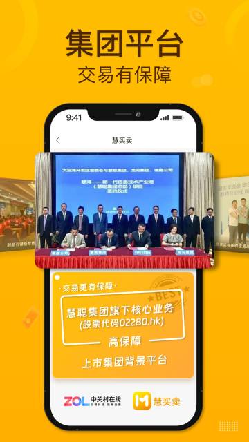 慧买卖介绍图