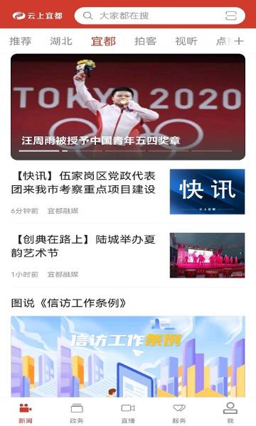 云上宜都介绍图