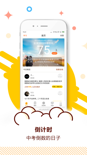 中考倒计时介绍图