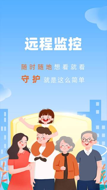 手机监控看家介绍图