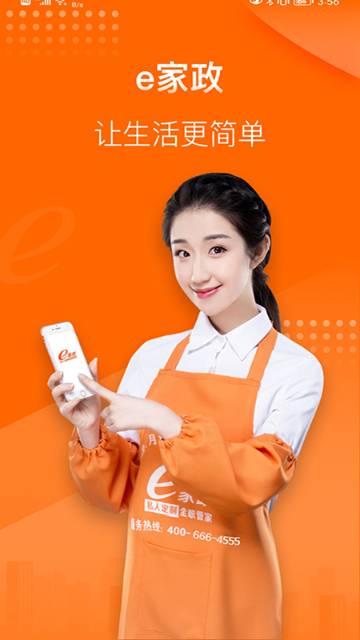 e家政介绍图