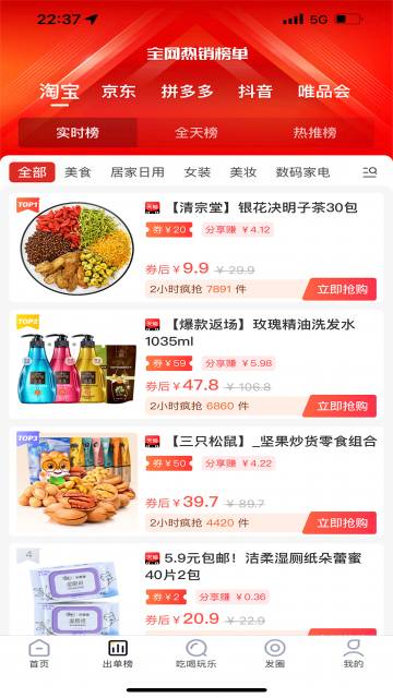 蜜蜂淘券介绍图