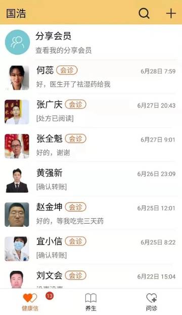 国浩中医介绍图