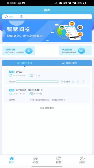爱多分教师端介绍图