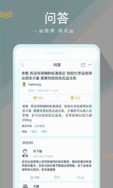 安全家介绍图