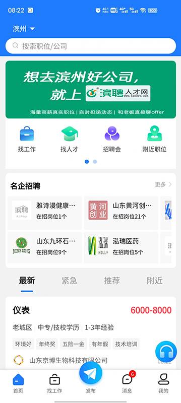 滨聘人才网介绍图