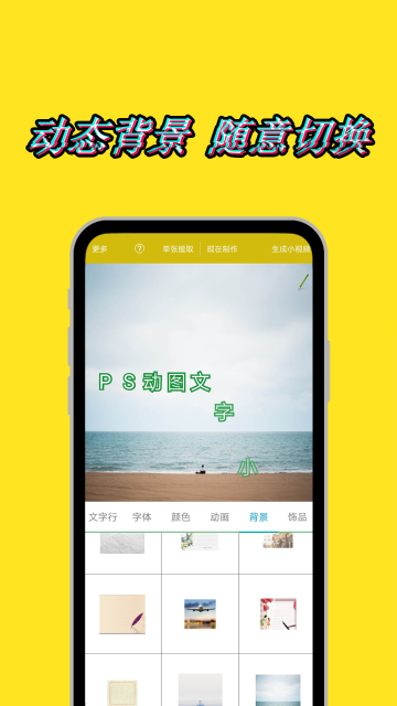 美图动态文字秀秀介绍图