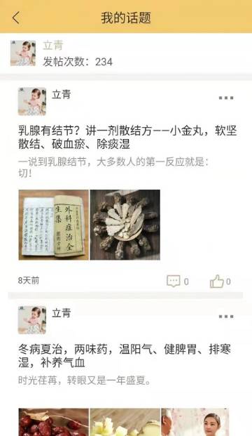 国浩中医介绍图