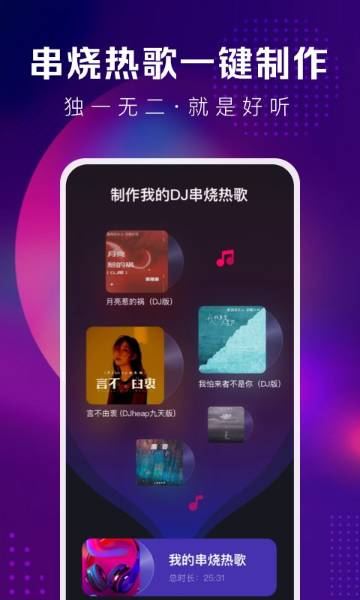酷狗DJ介绍图
