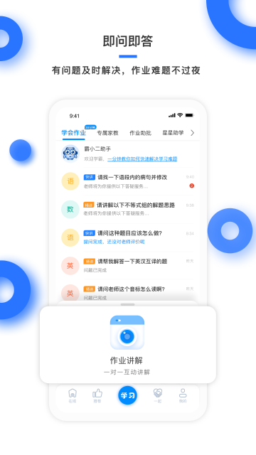 学霸在线介绍图
