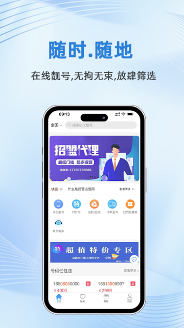 号令天下介绍图
