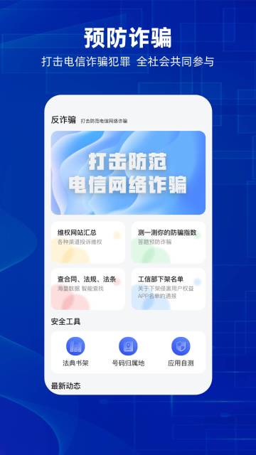 防诈骗介绍图