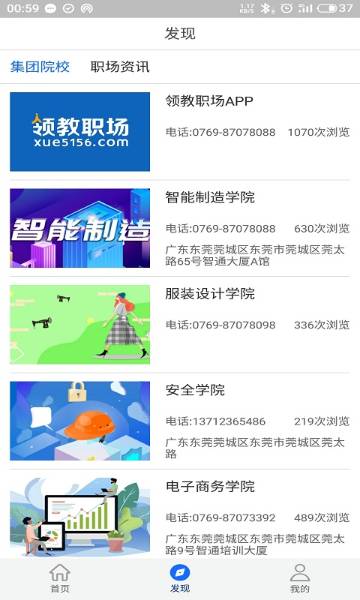 领教职场介绍图
