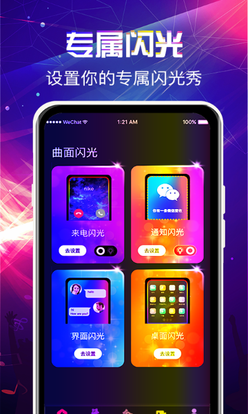曲面闪光来电秀介绍图