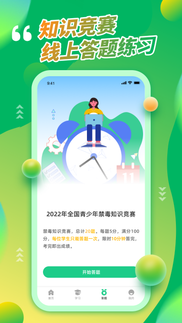 青骄第二课堂介绍图