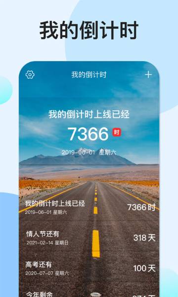我的倒计时介绍图