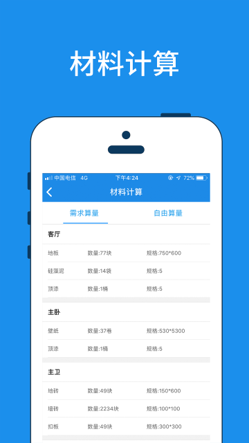 美家量房介绍图