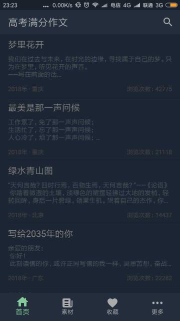 高考满分作文介绍图
