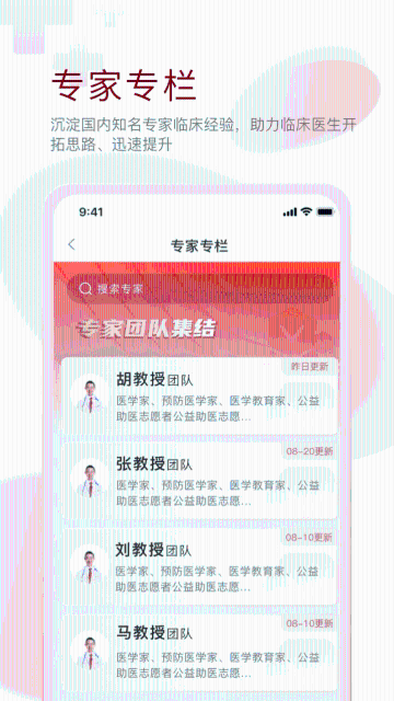 掌上医讯介绍图