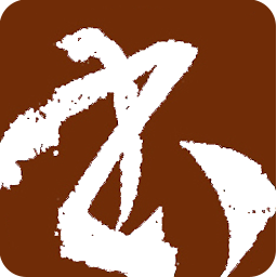 书法