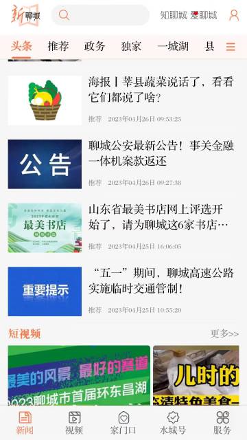 新聊城介绍图
