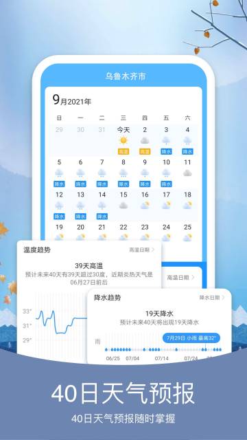 预知天气介绍图