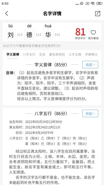 宝宝起名测名查重软件介绍图