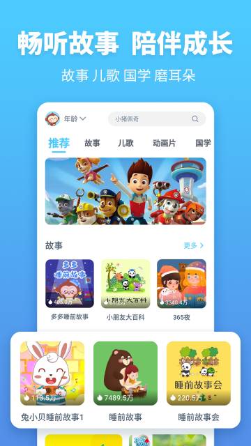 故事多多介绍图