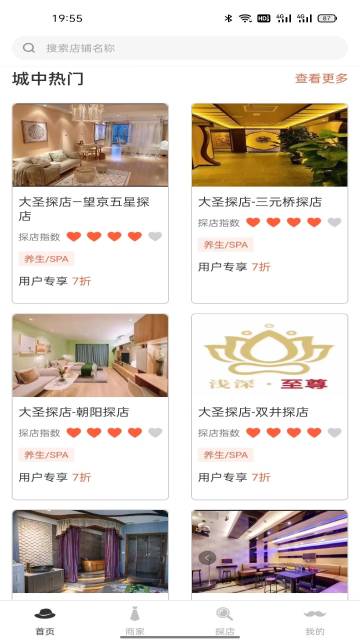 大圣探店介绍图