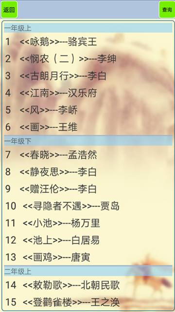 小学生必背古诗词80首介绍图