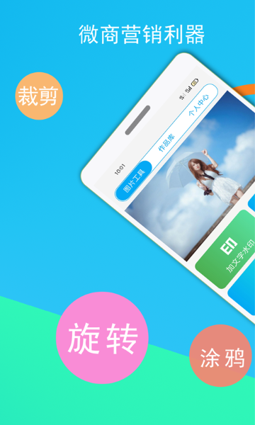 微商截图王介绍图