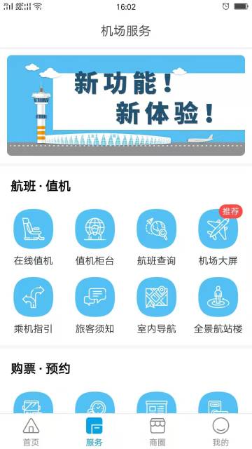 掌上机场介绍图