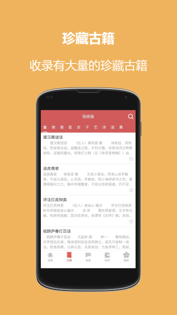 恒修居国学介绍图