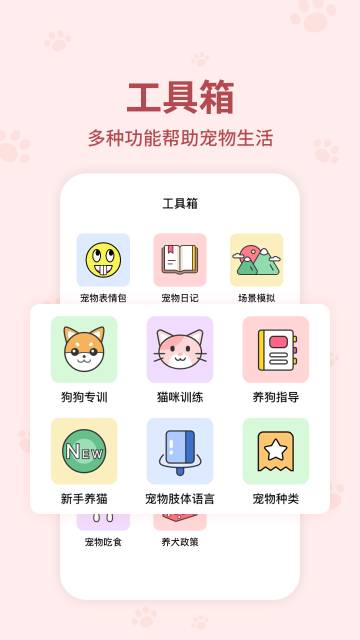 动物翻译器介绍图