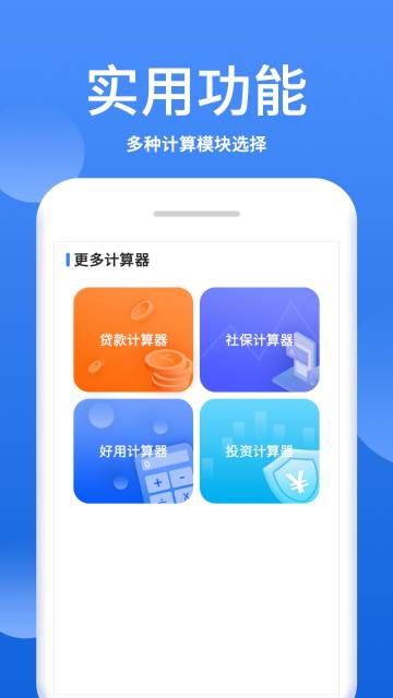 口袋计算器介绍图