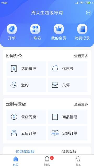 周大生超级导购介绍图