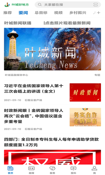叶城好地方介绍图