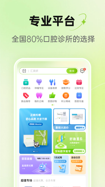 梅苗苗介绍图