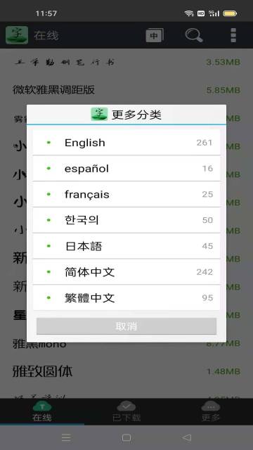更换字体管家介绍图