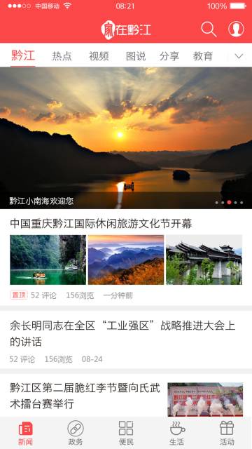 家在黔江介绍图