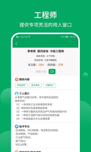 环保工匠介绍图